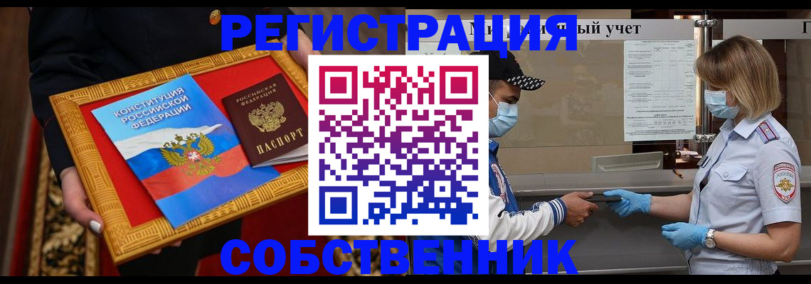 прописка регистрация в ЕАО